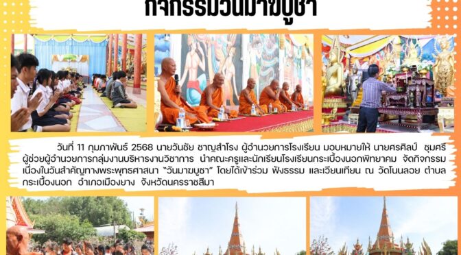 วันมาฆบูชา