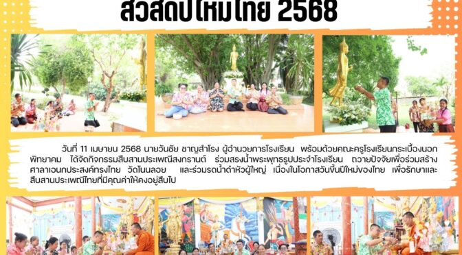 วันสงกรานต์