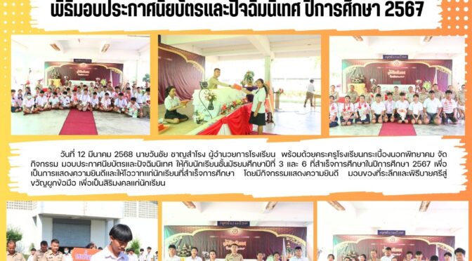 ปัจฉิมนิเทศ 2567