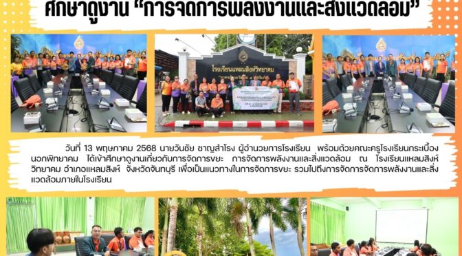 ศึกษาดูงาน