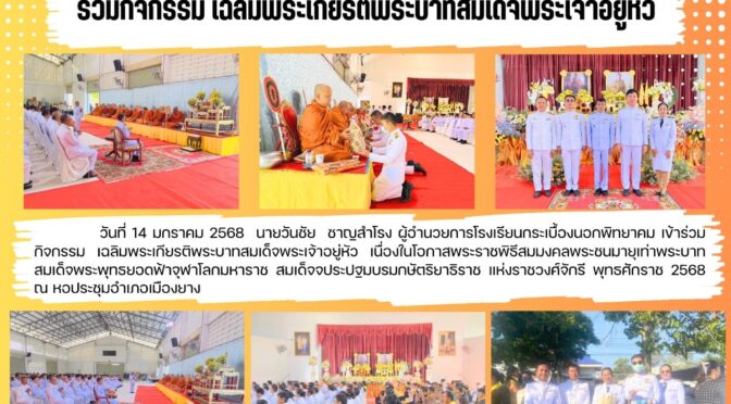 เฉลิมพระเกียรติพระเจ้าอยู่หัว