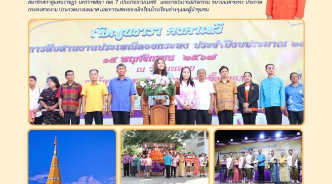 สืบสานประเพณีลอยกระทง