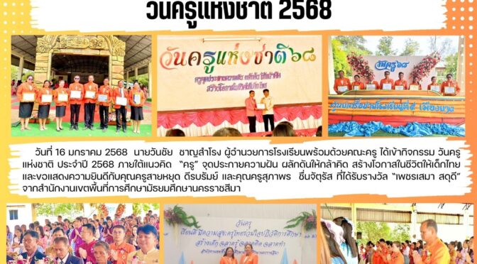 วันครู 2568