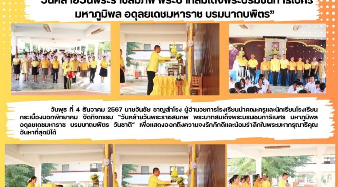 5 ธันวาคม 2568 ณ โรงเรียนกระเบื้องนอกพิทยาคม