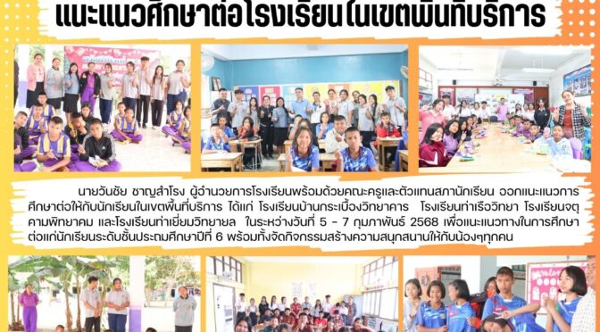 แนะแนวการศึกษา